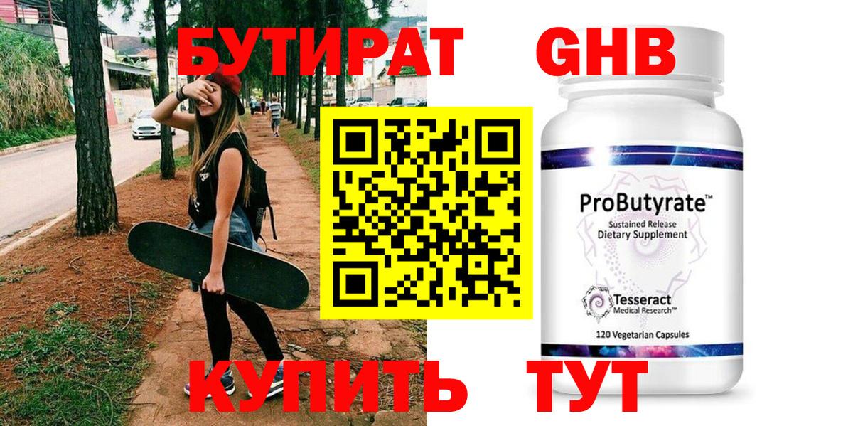 Гурьевск  БУТИРАТ вода  Вход с VPN 