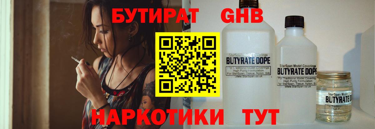 Бутират бутандиол Гурьевск