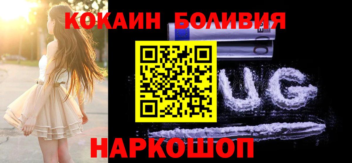 КОКАИН Перу  Вход с VPN  Гурьевск  Cocaine Columbia 