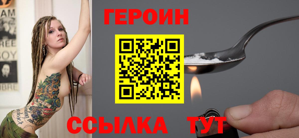 ГЕРОИН афганец Гурьевск