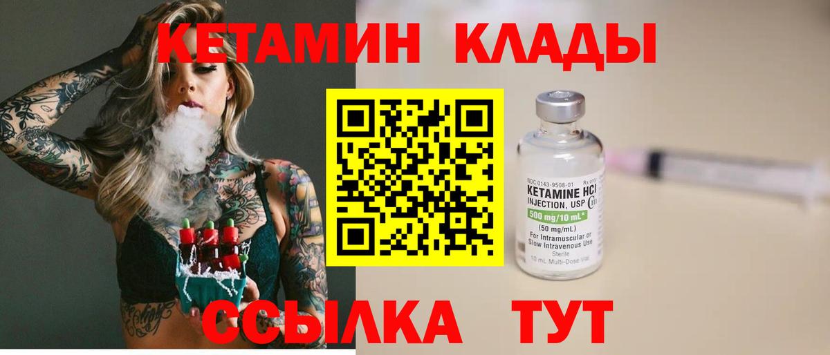 КЕТАМИН VHQ  Вход с VPN  Гурьевск 
