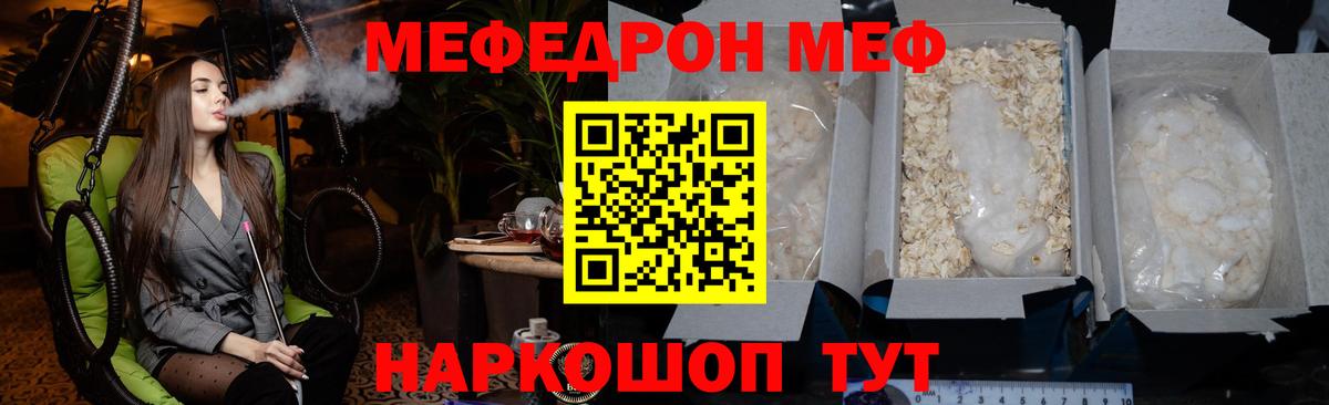 Меф мяу мяу Гурьевск