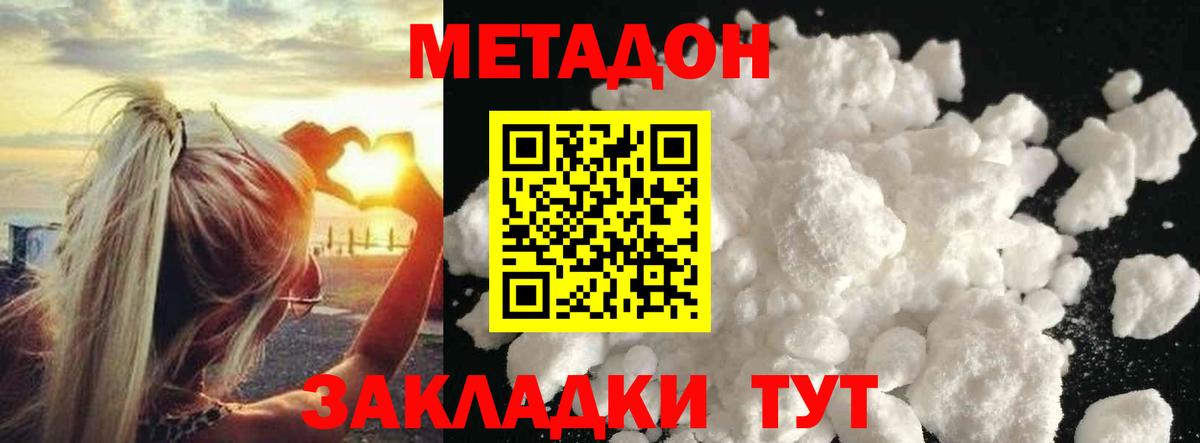 Метадон белоснежный  Вход с VPN  Гурьевск 