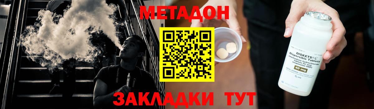 Метадон кристалл Гурьевск