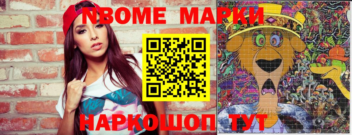 Марки NBOMe 1500мкг  Вход с VPN  Гурьевск 